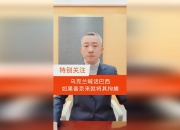 九游娱乐靠谱-包含药厂CEO谈维尔茨：曾努力说服他留队，没实现目的词条