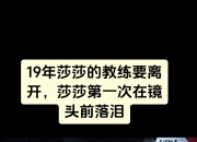 九游娱乐官方网站-孙颖莎教练邱贻可回应被网暴:造成极大伤害的简单介绍