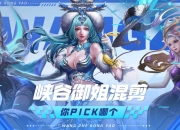 九游体育官网-《王者荣耀》勇闯乙女赛道：当英雄变男友，谁在心动？