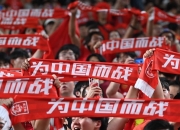 九游娱乐-包含【深度】国足在下行区惯性滑动三观察点充满矛盾的词条