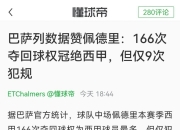 九游体育网页版-佩德里当初加盟巴萨，转会费2300万欧至2400万