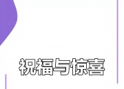 九游娱乐靠谱-惊喜不断！选手实现突破，粉丝热情送祝福的简单介绍