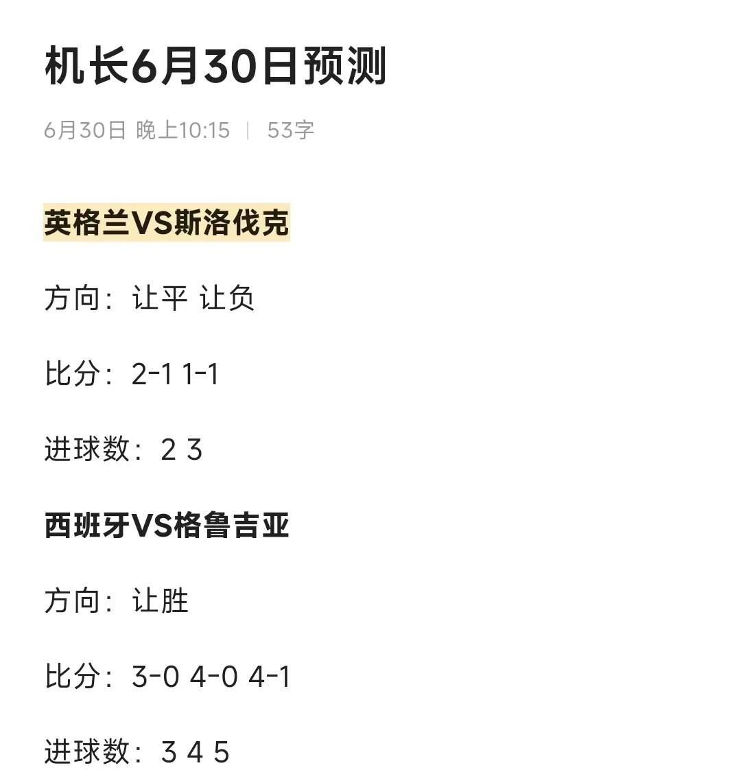 英格兰击败斯洛伐克提前晋级强(英格兰对战)