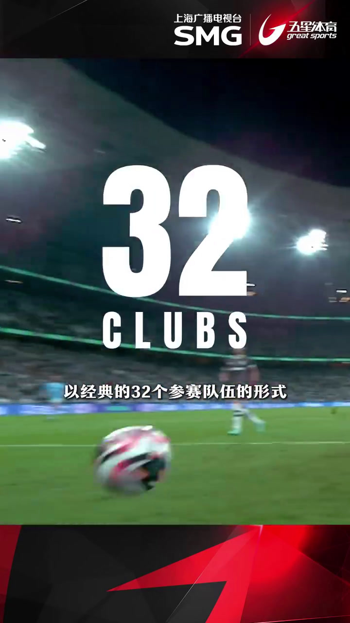 2025世俱杯最新赛程公布(2025世俱杯最新赛程公布时间)