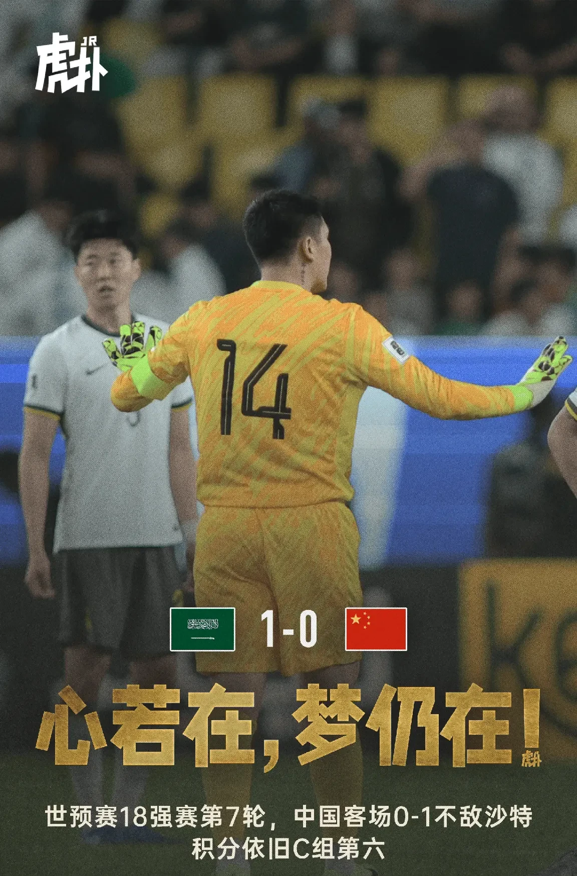 关于世预赛前瞻：国足力争主场捍卫尊严的信息