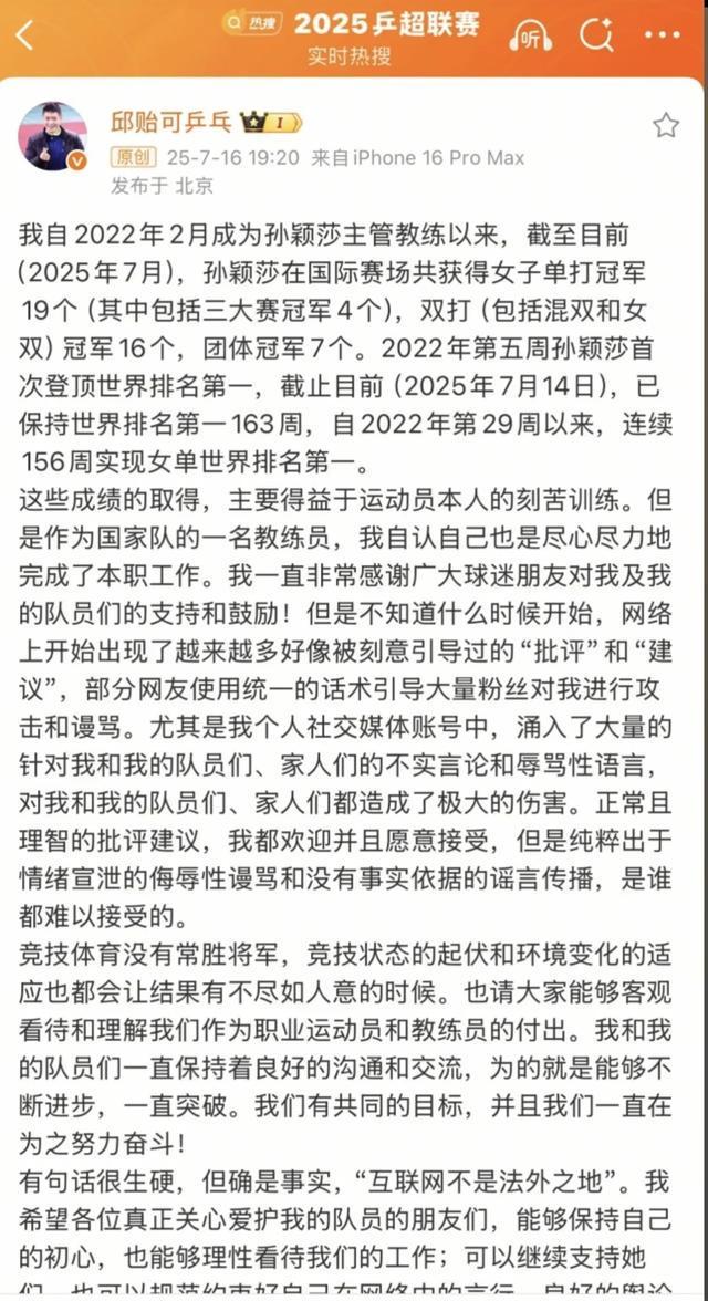关于孙颖莎教练邱贻可回应被网暴:造成极大伤害的信息