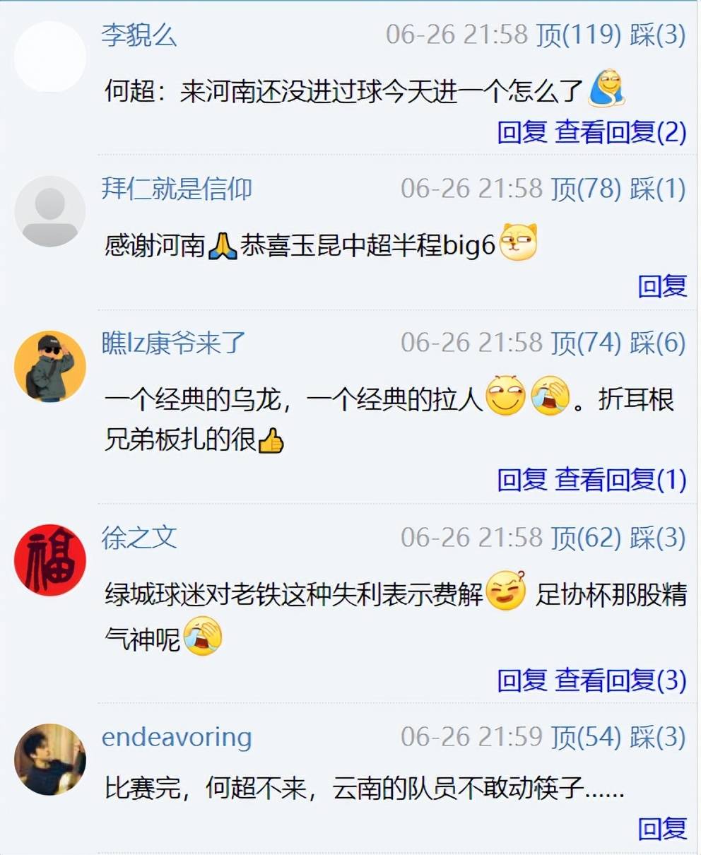 中超-何超乌龙送礼恩里克中点玉昆2-1逆转河南
