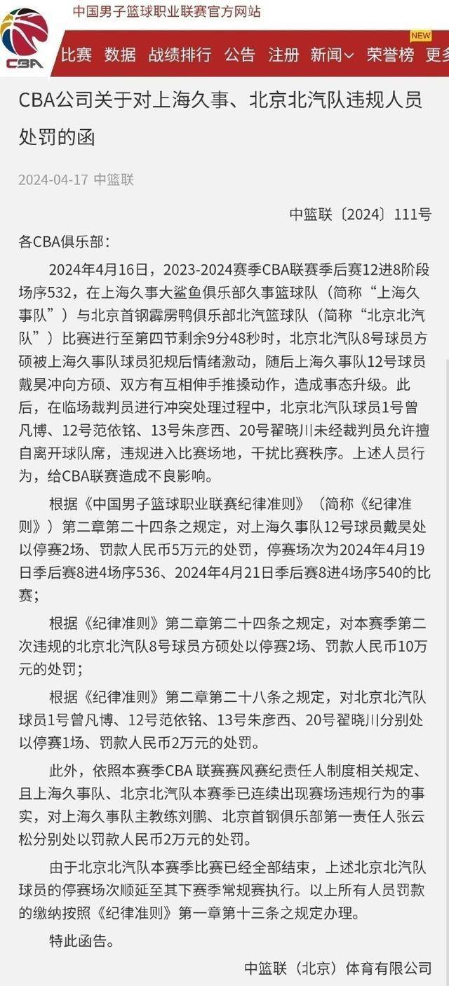 关于北京首钢双加时险胜上海久事，方硕末节独得15分成关键先的信息