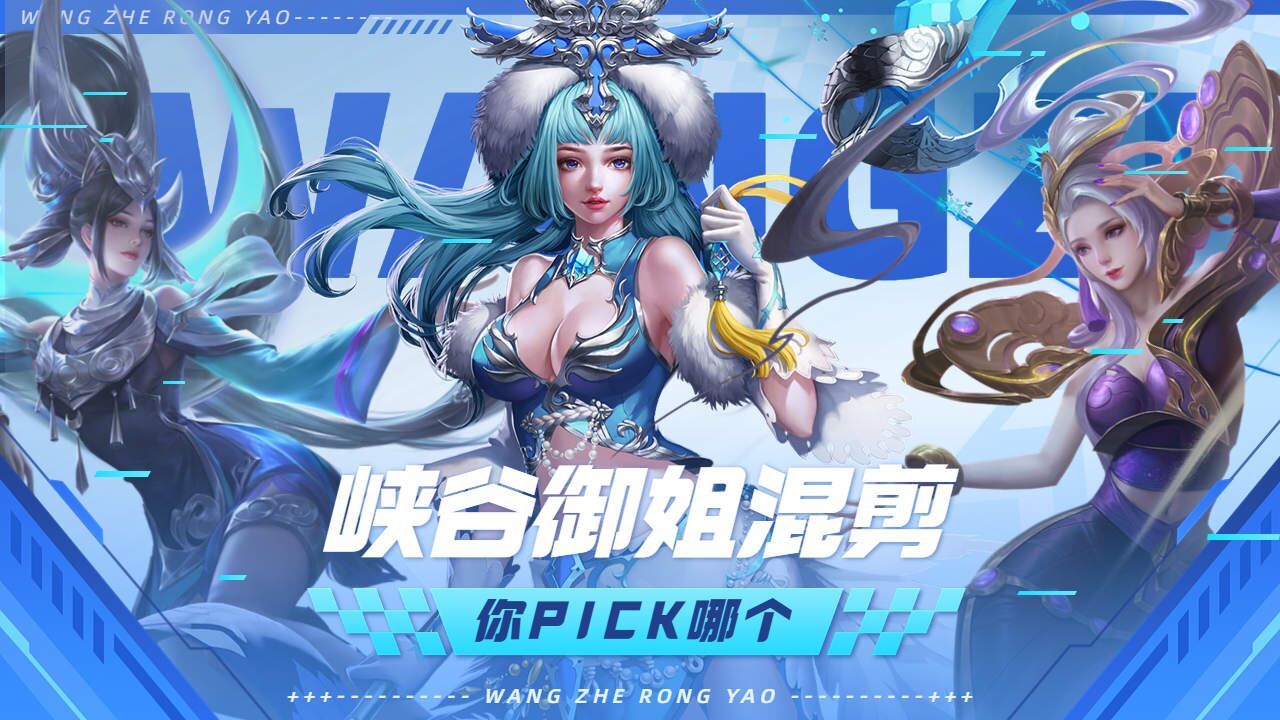 《王者荣耀》勇闯乙女赛道：当英雄变男友，谁在心动？