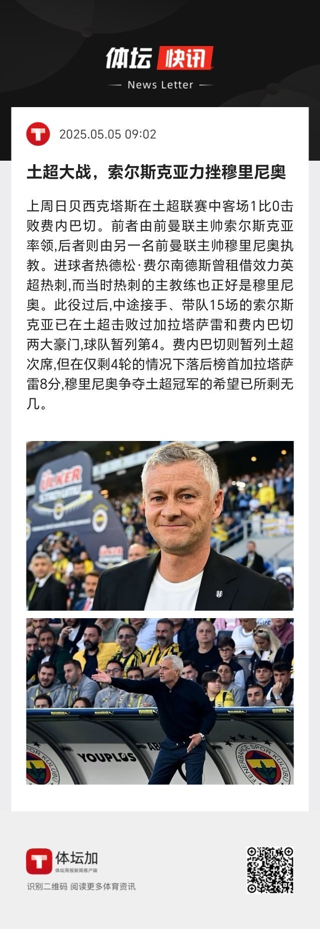 0-2，52岁索尔斯克亚率土超劲旅完败，遭双杀，提前无缘欧联正赛的简单介绍
