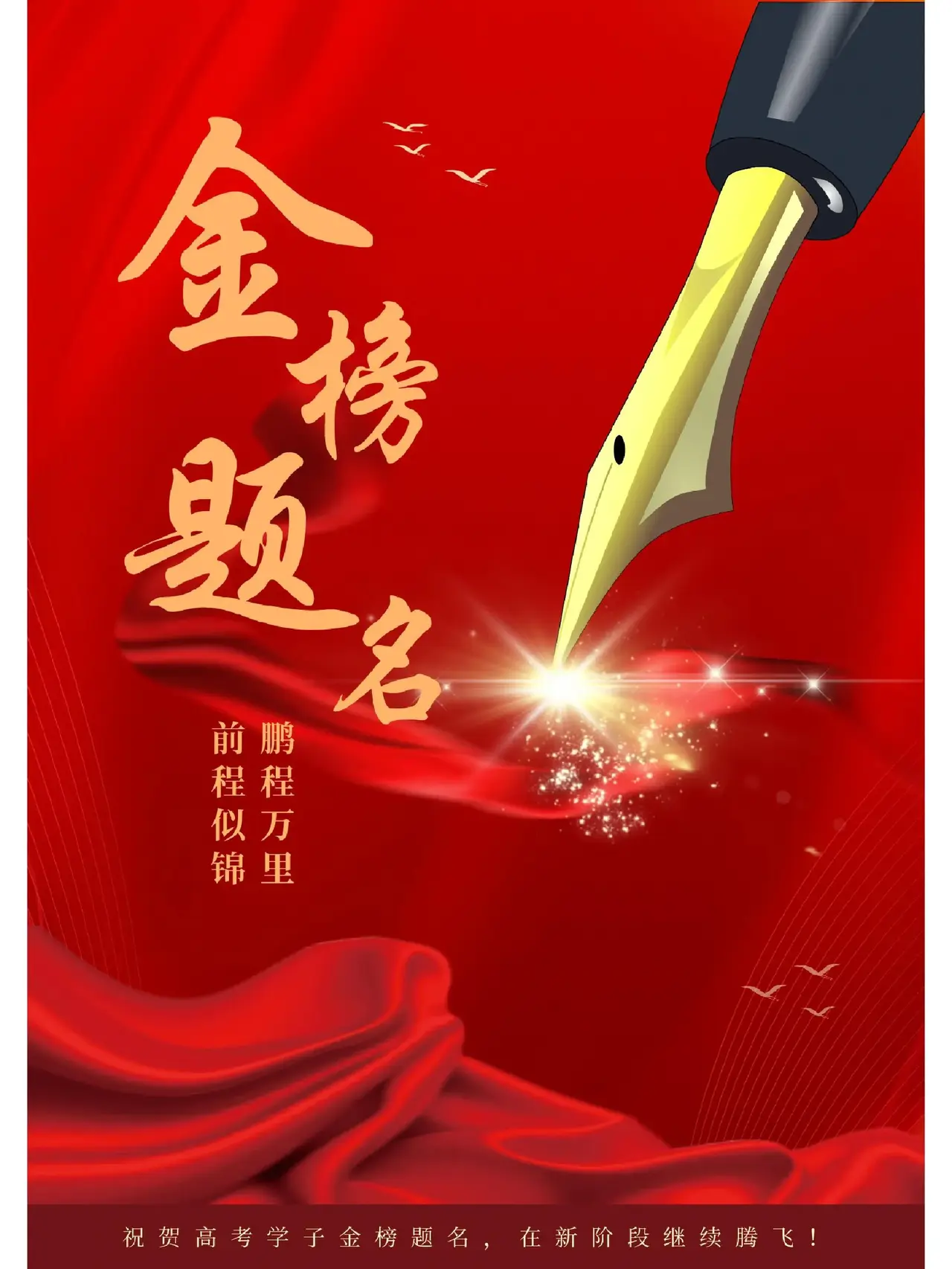 领先战绩再创新高，成功之路光芒四射