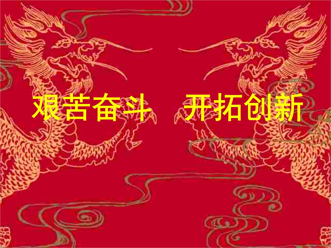 深圳队执著奋斗勇闯前行夺取胜利